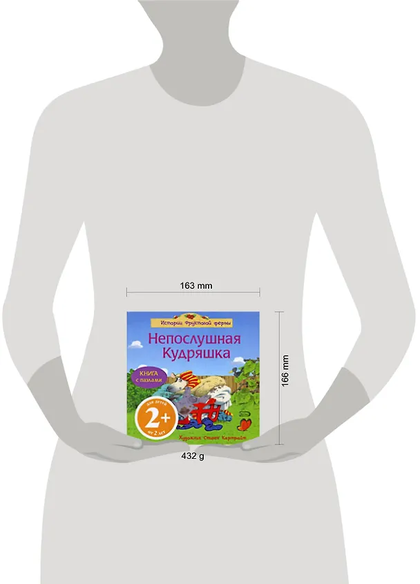 Книга Непослушная Кудряшка: Книга с пазлами () — 2