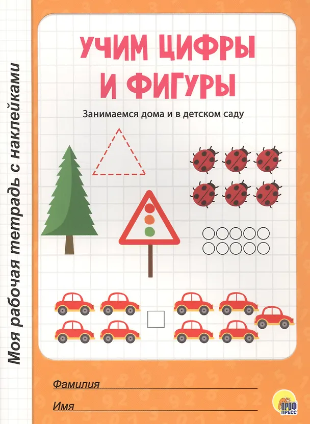 Книга Учим цифры и фигуры () — 1