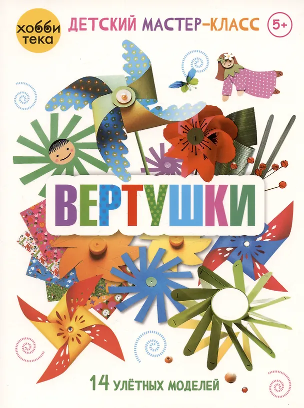 Книга Вертушки. 14 улетных моделей (Вероника Подгорная) — 1