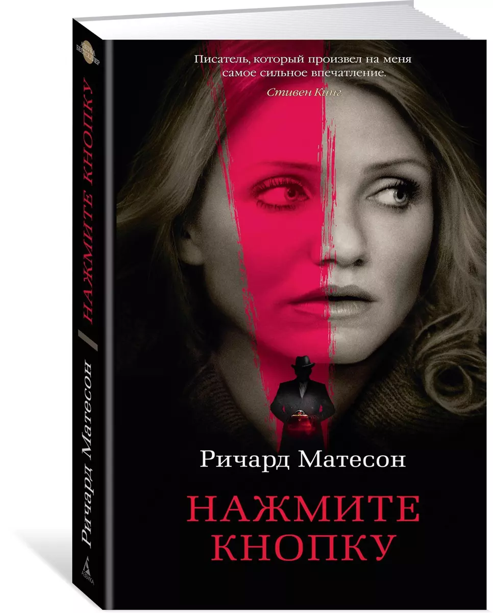 Нажмите кнопку : рассказы (Ричард Матесон) - купить книгу с доставкой в  интернет-магазине «Читай-город». ISBN: 978-5-389-14167-4