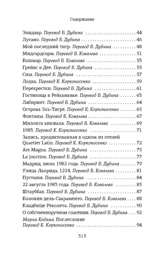 Книга Атлас. Личная библиотека (Хорхе Борхес) — 4