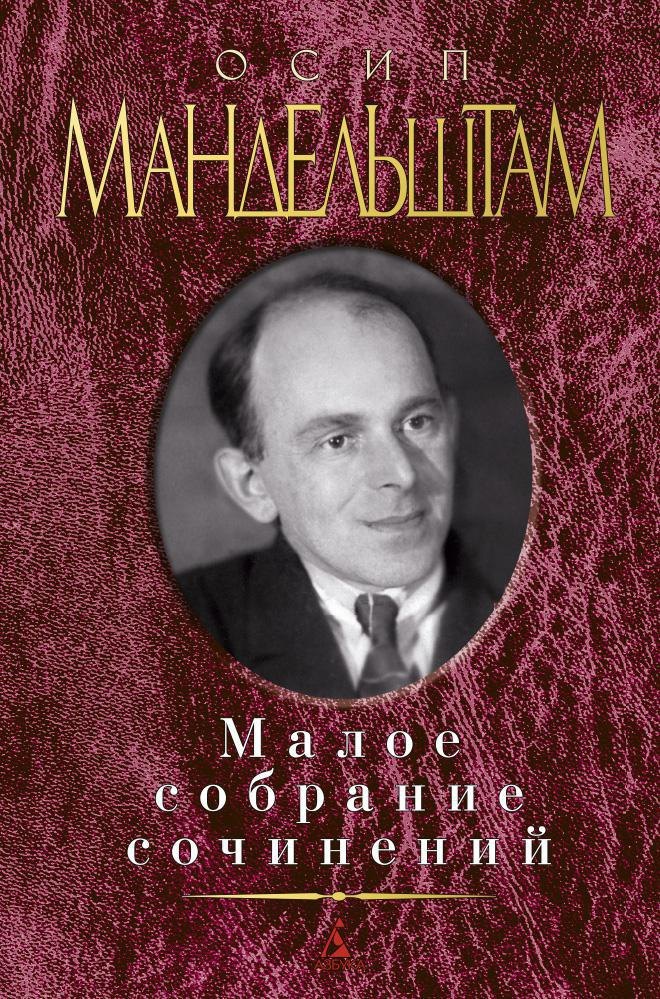 

Малое собрание сочинений