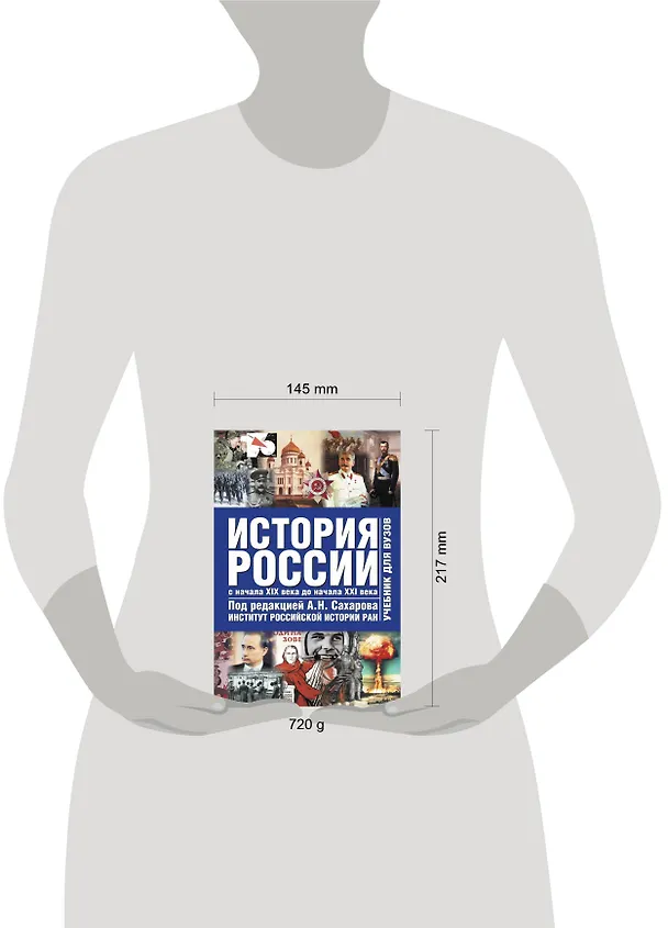 Книга История России начало 19 - начало 21веков 2 том (Андрей Сахаров) — 4
