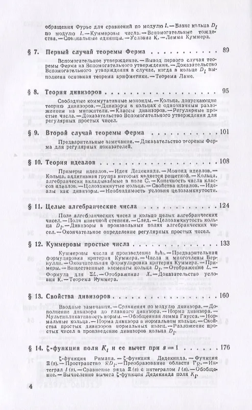 Книга Введение в теорию алгебраических чисел / Изд.2 (Михаил Постников) — 3