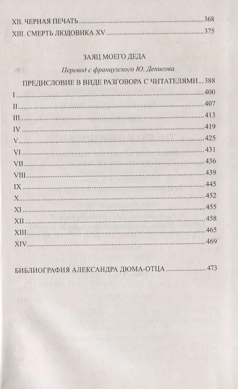 Книга Тысяча и один призрак (Александр Дюма (отец)) — 4