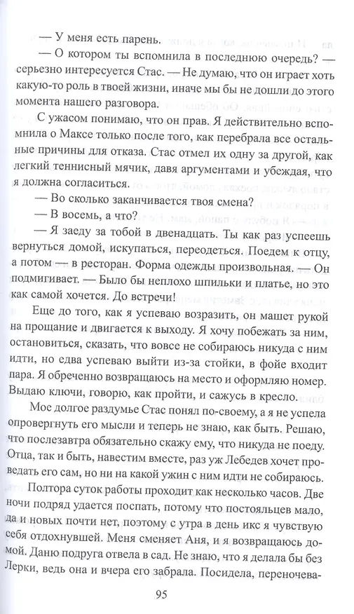 Книга Право на сына (Адалин Черно) — 5