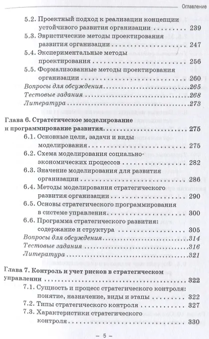 Книга Стратегическое управление организацией: Учебник (Александр Николаев) — 4