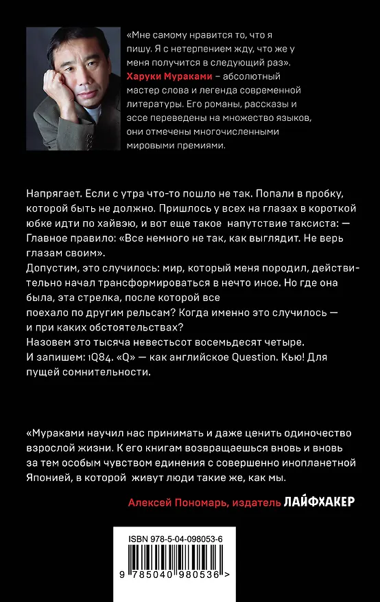 Книга 1Q84. Тысяча Невестьсот Восемьдесят Четыре. Кн. 1. Апрель - июнь (Харуки Мураками) — 2