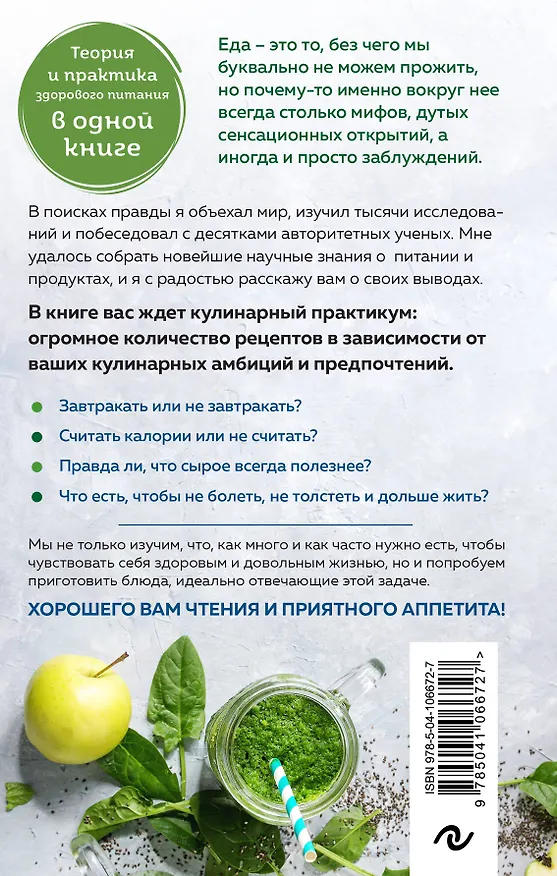 Книга Еда живая и мертвая. Рецепты для здоровья и красоты. Экономвариант (Сергей Малоземов) — 2