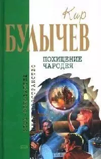 Похищение чародея — 2062502 — 1