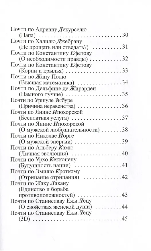 Книга Потому что он – она (Константин Ефетов) — 3