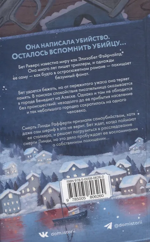 Книга Тонкий лед (Пейдж Шелтон) — 2