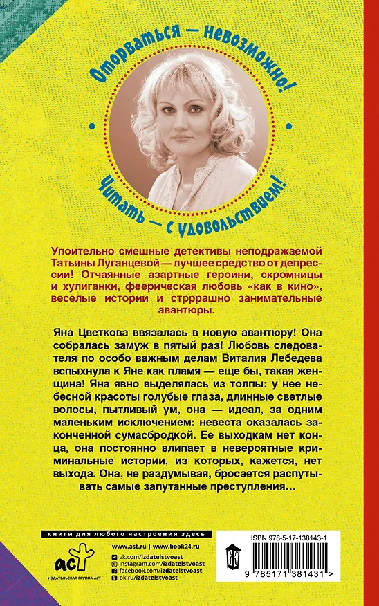 Книга Порядочная дама для беспорядка (Татьяна Луганцева) — 2