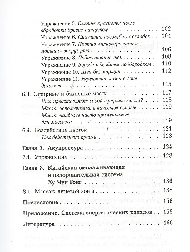 Книга Омолаживание лица: Доступные и эффективные методы самомассажа / Изд. стереотип. (Елена Луба) — 8