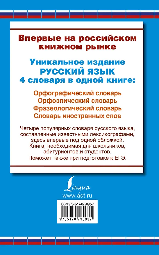 Книга Орфограф.сл(мяг).Орфэп.сл.Фразеолог.сл.Сл.Иностран (Юлия Алабугина) — 2
