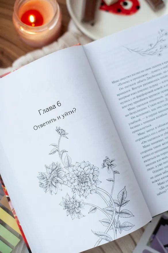 Книга Папа, я против этого брака. Том 2 (Папа, я не выйду замуж). Новелла (Hong Hee Su) — 11