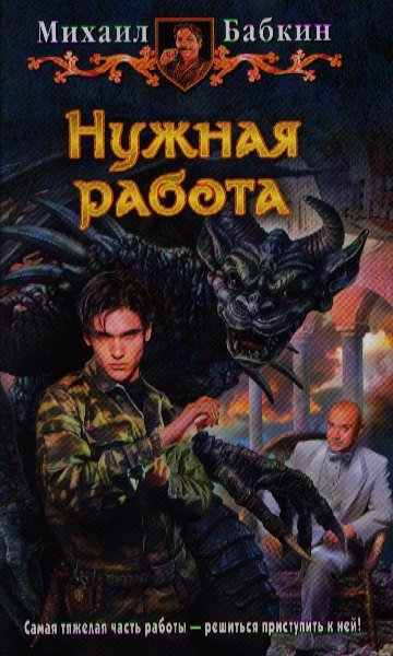 

Нужная работа: Фантастический роман