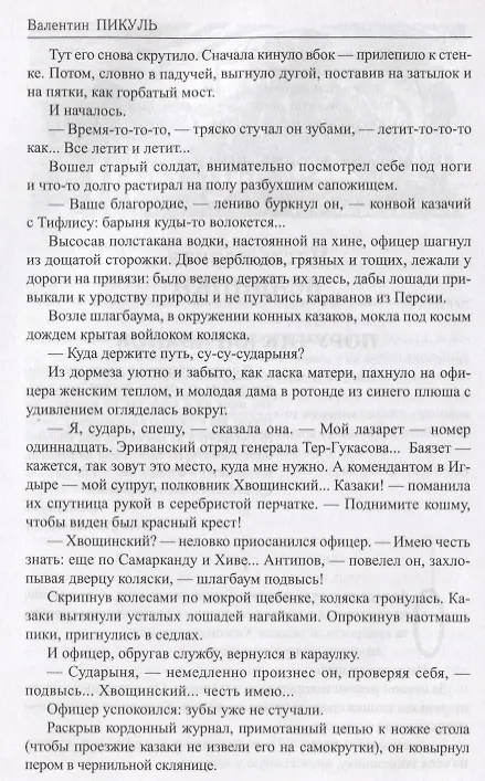 Книга Баязет (Избранное) Пикуль (Валентин Пикуль) — 3