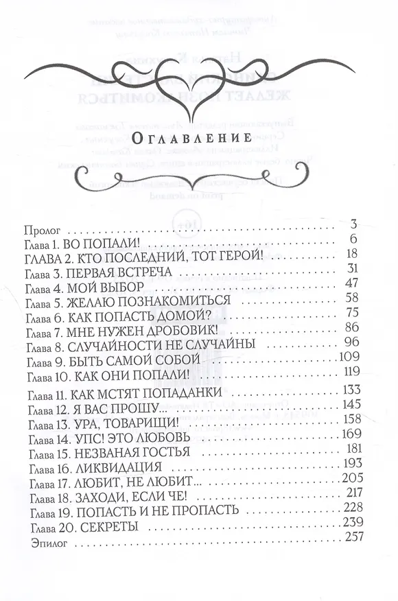 Книга Одинокий властелин желает познакомиться (Наталья Косухина) — 3
