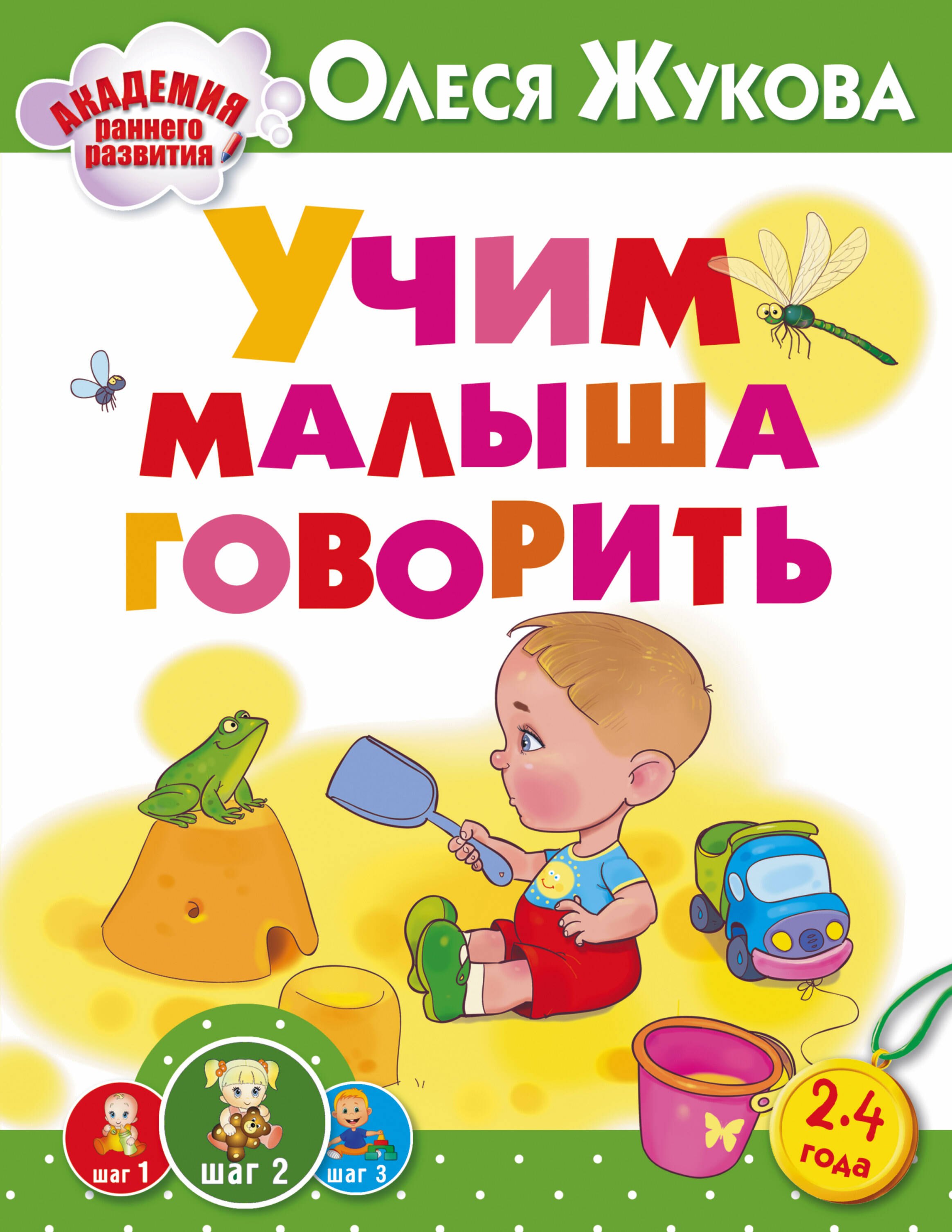 

Учим малыша говорить