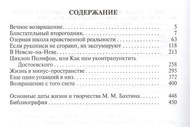 Книга Михаил Бахтин (Алексей Коровашко) — 2