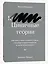 Циничные теории. Как все стали спорить о расе, гендере и идентичности и что в этом плохого — 2878595 — 3