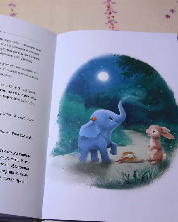 Книга Слоненок, который хочет уснуть (Эрлин Карл-Йохан Форссен) — 12