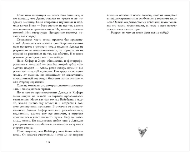 Книга Победитель будет один (Карина Вальц) — 16