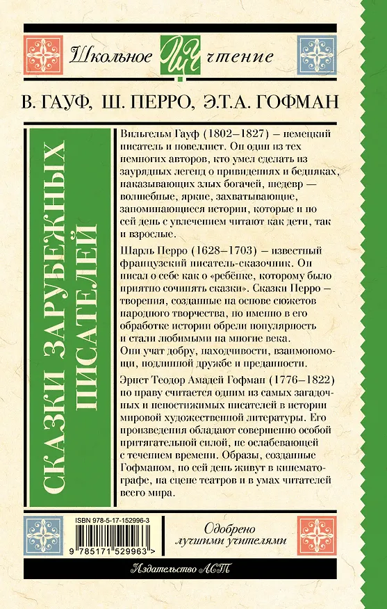 Книга Карлик нос. Сказки зарубежных писателей (Вильгельм Гауф, Эрнст Теодор Амадей Гофман, Шарль Перро) — 2
