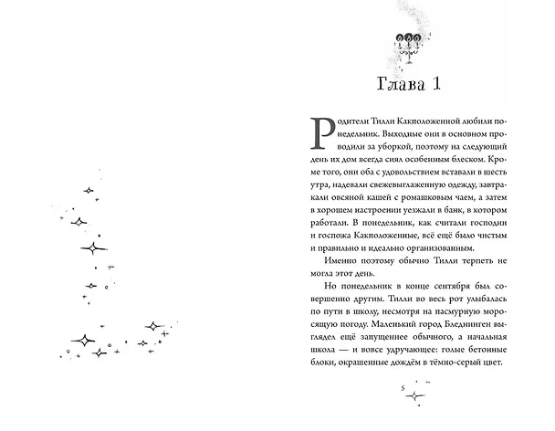 Книга Школа чудо-вещей. Невероятная сумка (#3) (Кира Гембри) — 11