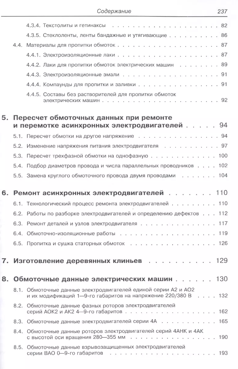 Справочник обмотчика асинхронных электродвигателей (Владимир Лихачев) -  купить книгу с доставкой в интернет-магазине «Читай-город». ISBN:  978-5-91359-430-3