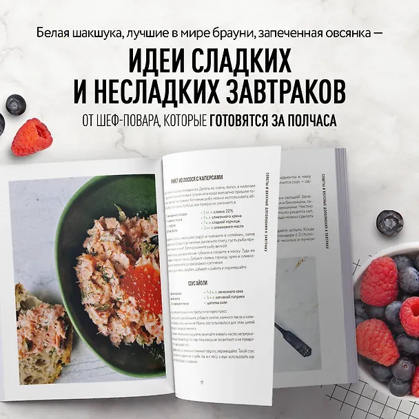 Книга Что на завтрак? Простые рецепты на каждый день (Катя Иващенко) — 7
