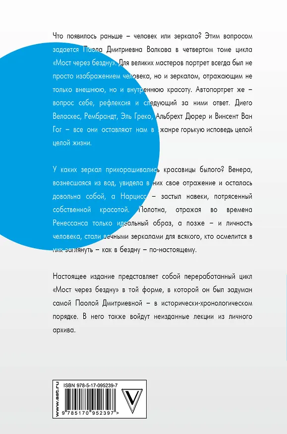 Книга Мост через Бездну. Великие мастера. (Паола Волкова) — 2