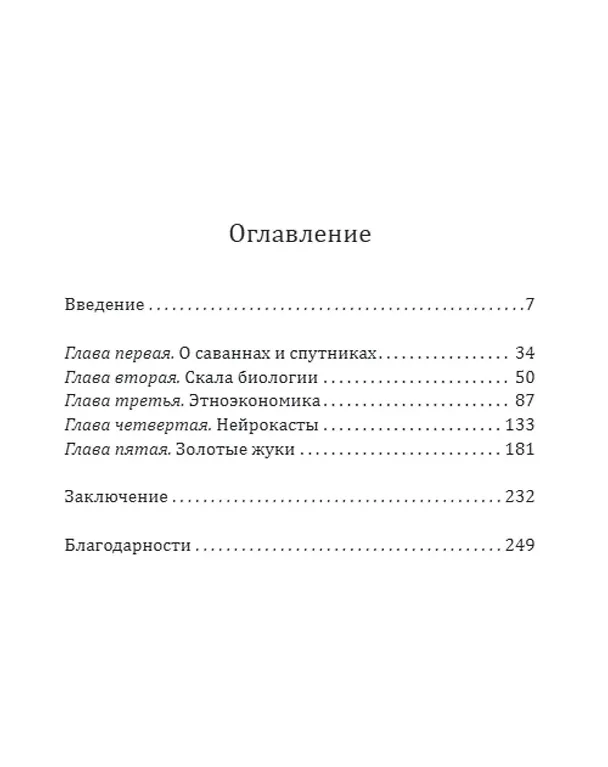 Книга Орден либералов. Как общество Мон Пелерин испортило жизнь всему миру (Квин Слободян) — 2