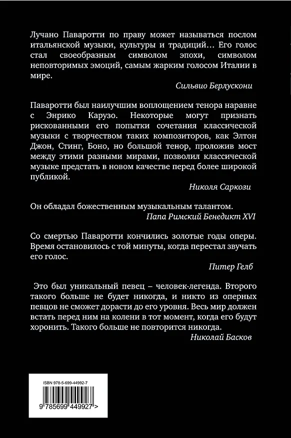 Книга Лучано Паваротти (Альберто Маттиоли) — 2