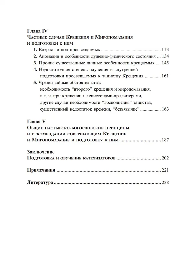 Книга Таинственное введение в православную катехетику (Георгий Кочетков) — 3