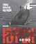 "Курск". 20 лет спустя. Тайны, скрытые под водой — 2802386 — 1