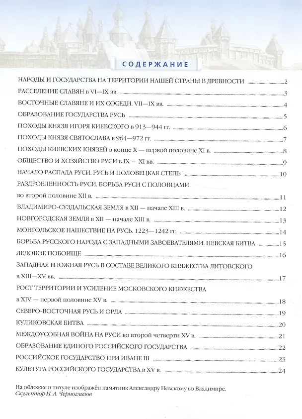 Книга История России. С древнейших времен до XVI века. 6 класс. Атлас (Алексей Приваловский) — 2