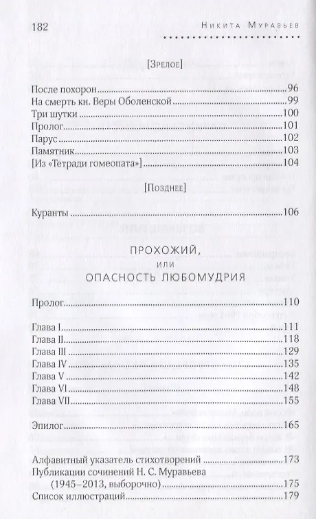 Книга Творения. Книга первая. Поэт () — 4