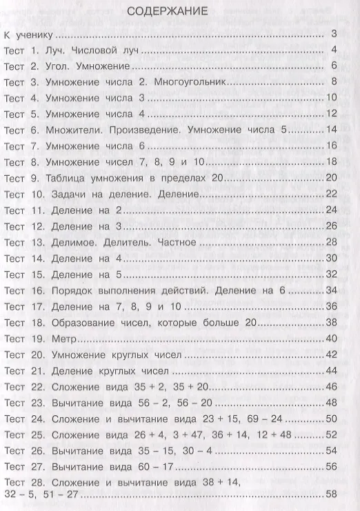 Книга Математика. Тесты. 2 класс (Татьяна Миракова) — 2