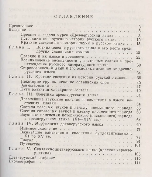 Книга Древнерусский язык. Учебное пособие () — 2