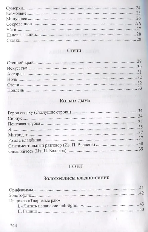 Книга Стихотворения и поэмы (комплект из 2 книг) (Георгий Шенгели) — 3
