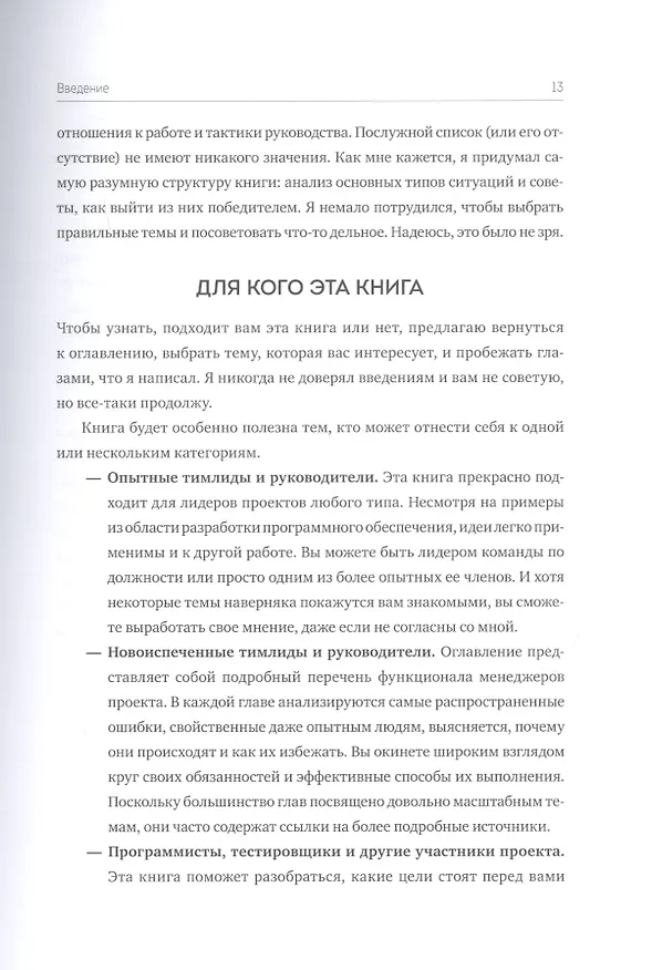 Книга Сделано. Проектный менеджмент на практике (Скотт Беркун) — 6