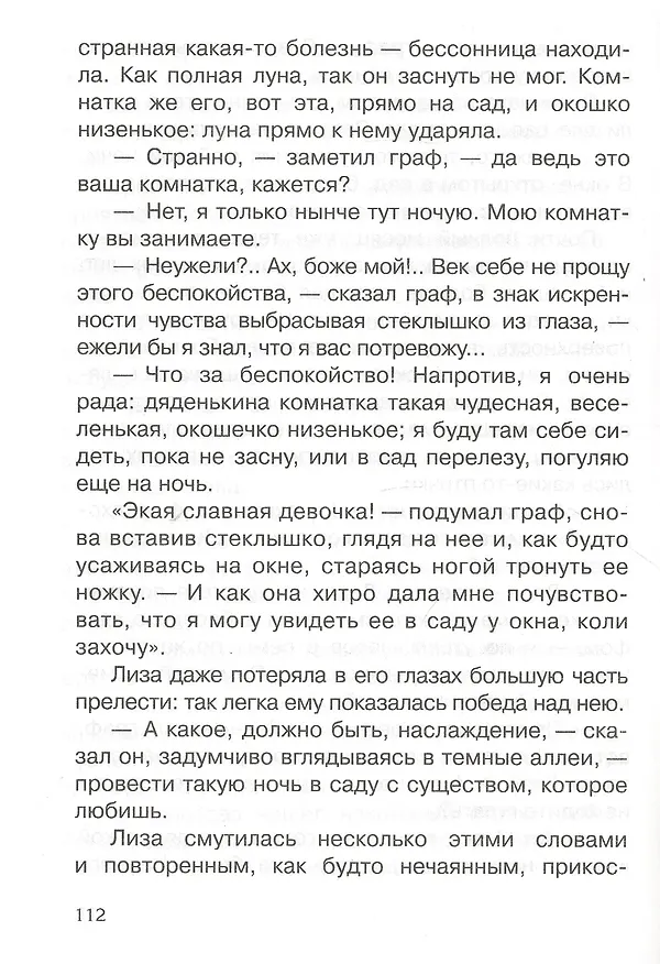 Книга Кавказский пленник (Лев Толстой) — 3
