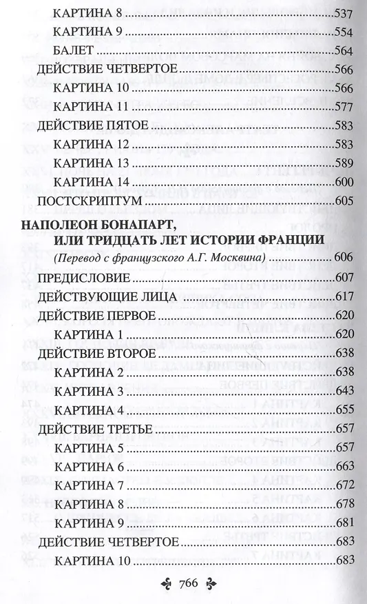 Книга Волонтер девяносто второго года (Александр Дюма (отец)) — 9
