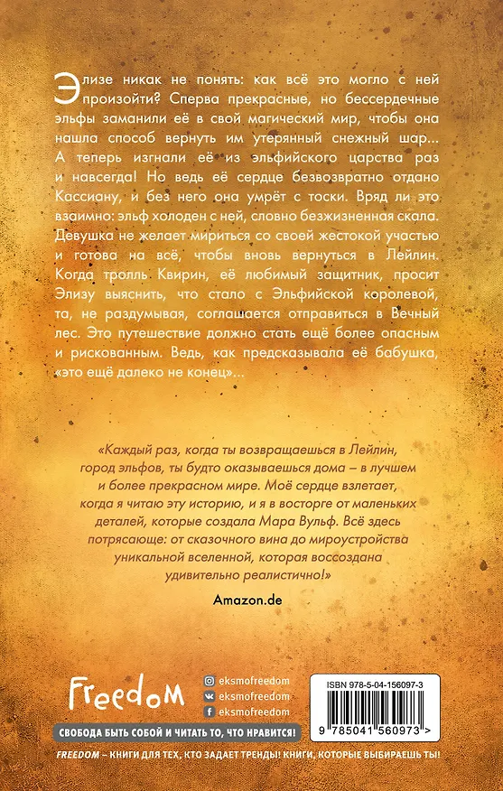 Книга Лёгкое пёрышко. Как шёпот времени (#2) (Мара Вульф) — 2