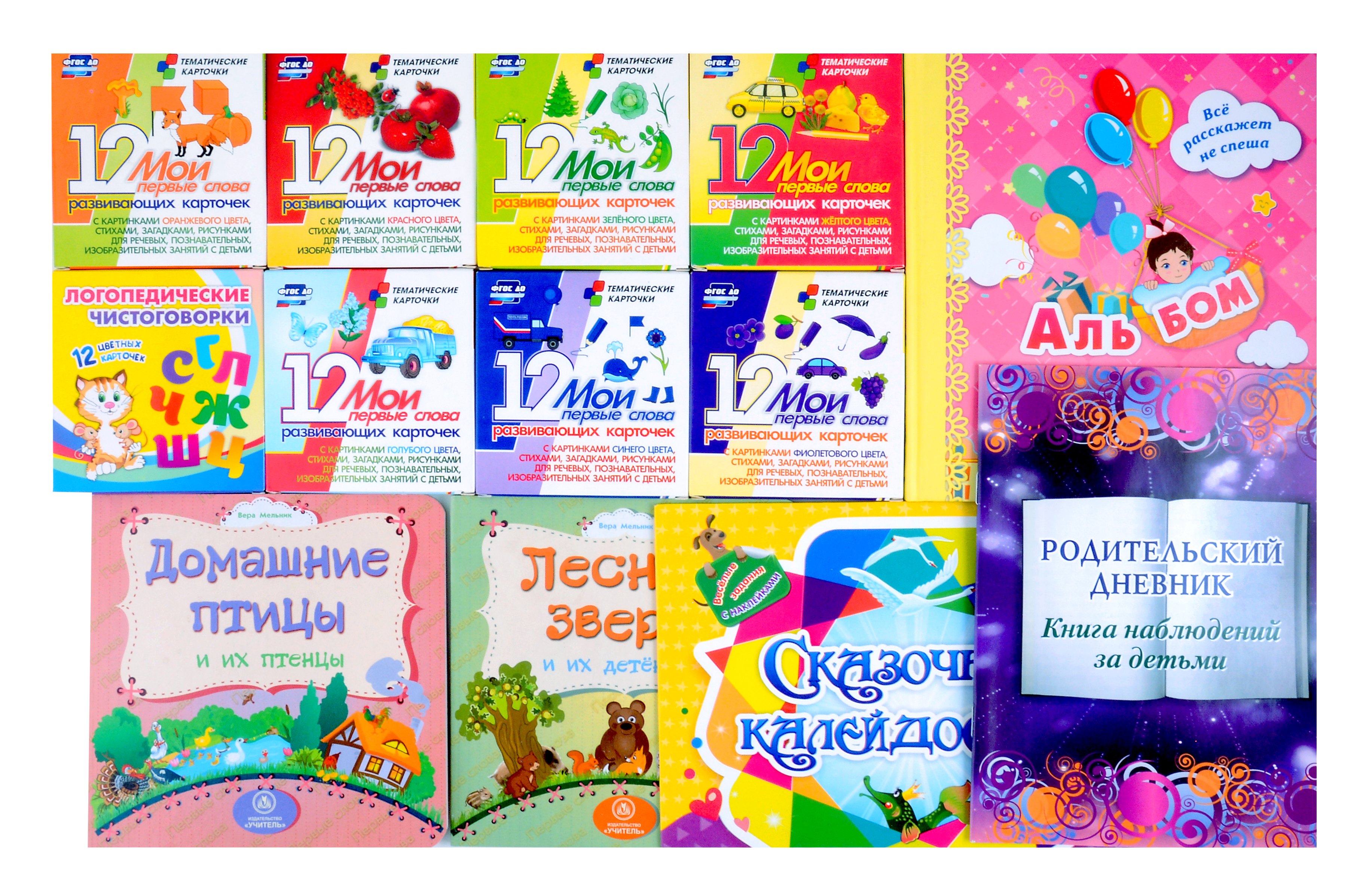 

Комплект. Подарок "С мамой расти и развивайся" (от рождения до 2 лет). 13 в 1
