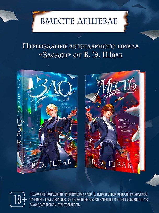 Книга Комплект Злодеи (Зло + Месть) (Виктория Шваб) — 1