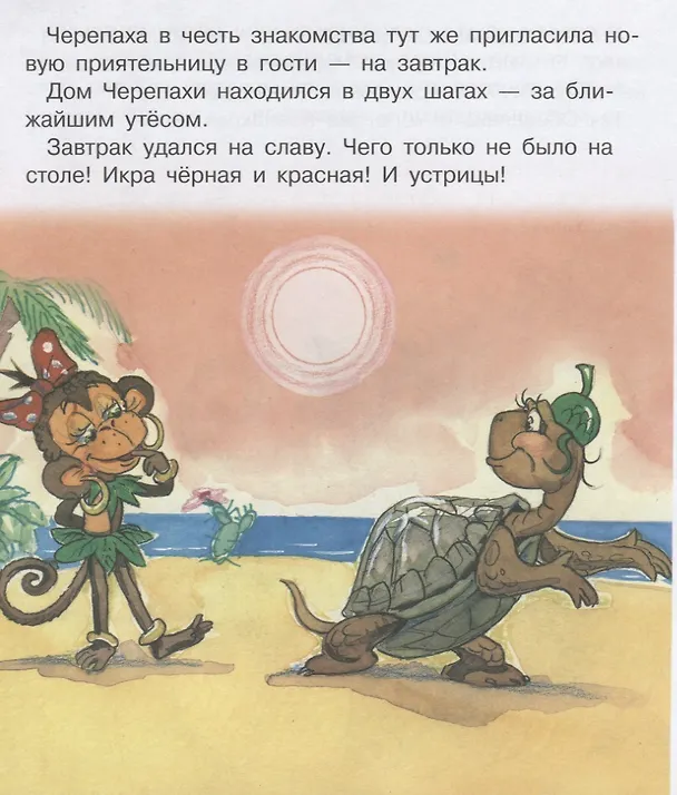 Книга Обезьяна и черепаха () — 4