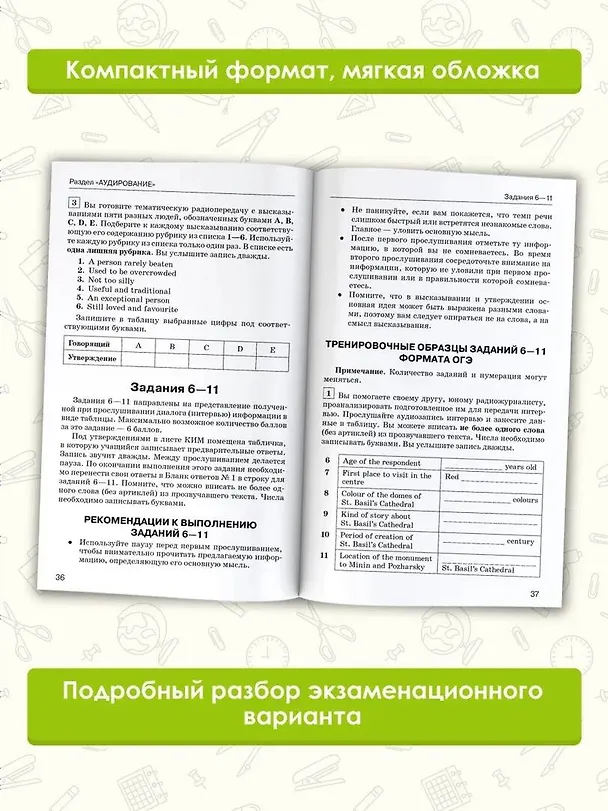 Книга ОГЭ. Английский язык. Комплексная подготовка к основному государственному экзамену: теория и практика (Ольга Терентьева, Лидия Гудкова) — 6